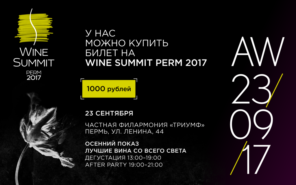 Wine-Summit-2017-Advokat_Banner_1920x1200.png